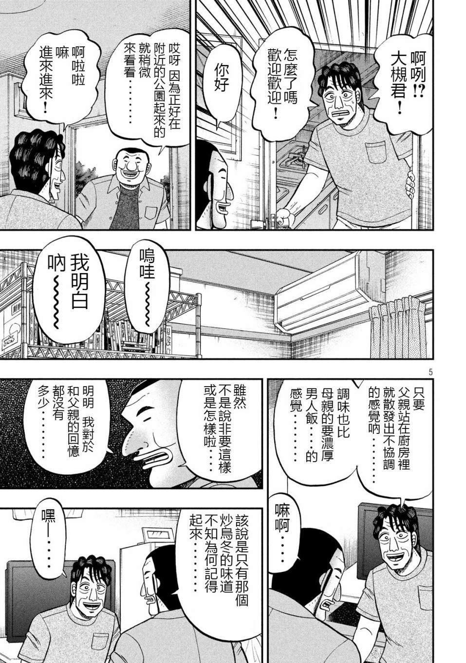 第56话 父饭