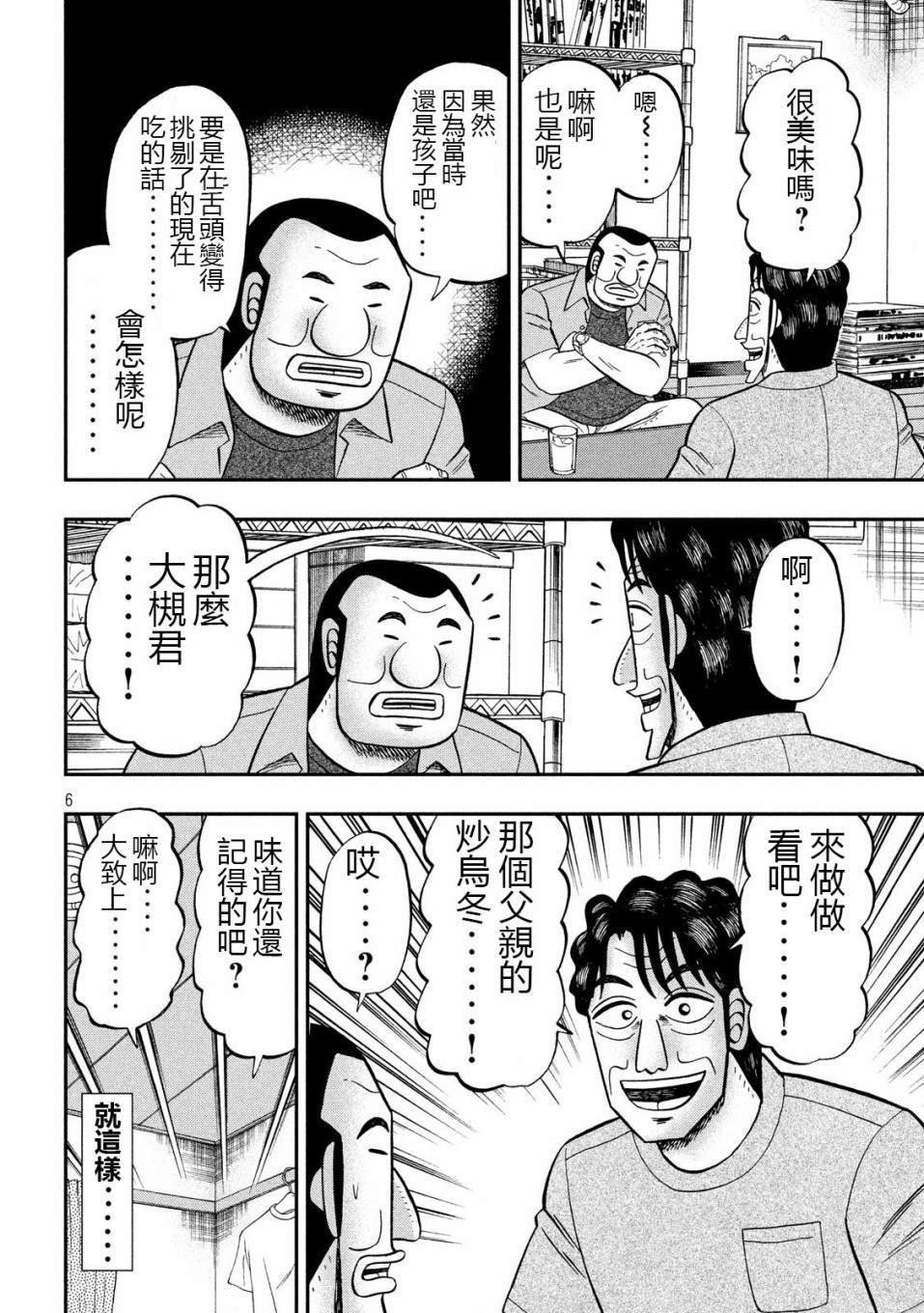 第56话 父饭