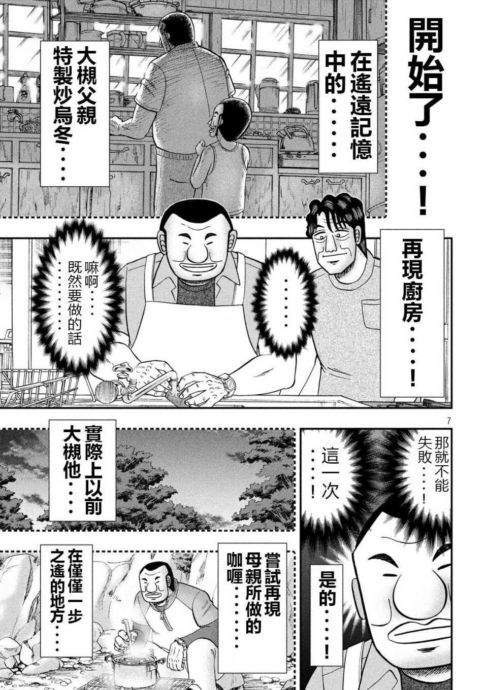第56话 父饭
