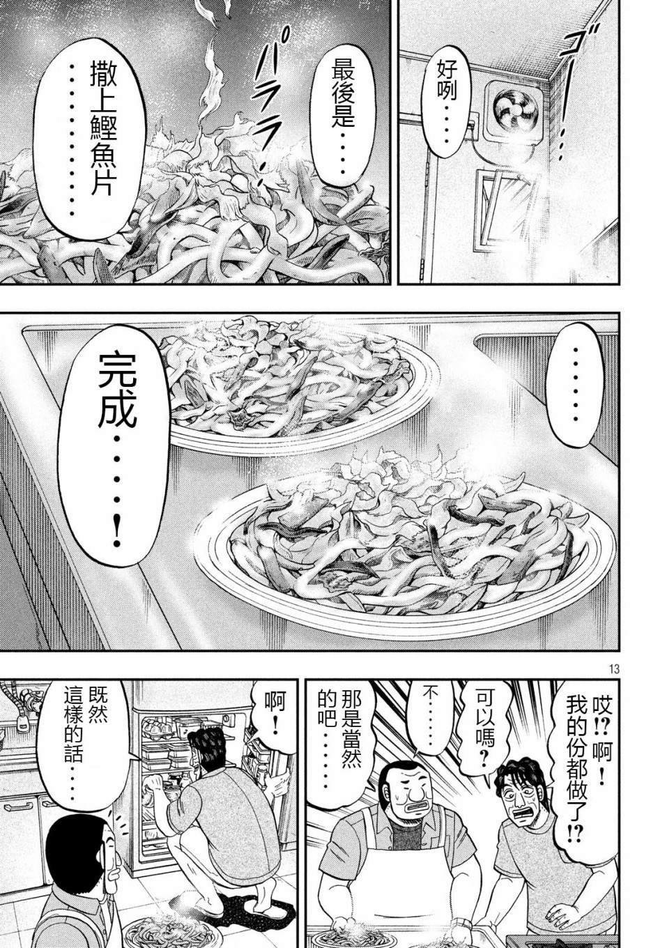 第56话 父饭