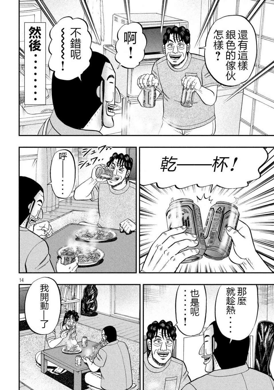 第56话 父饭