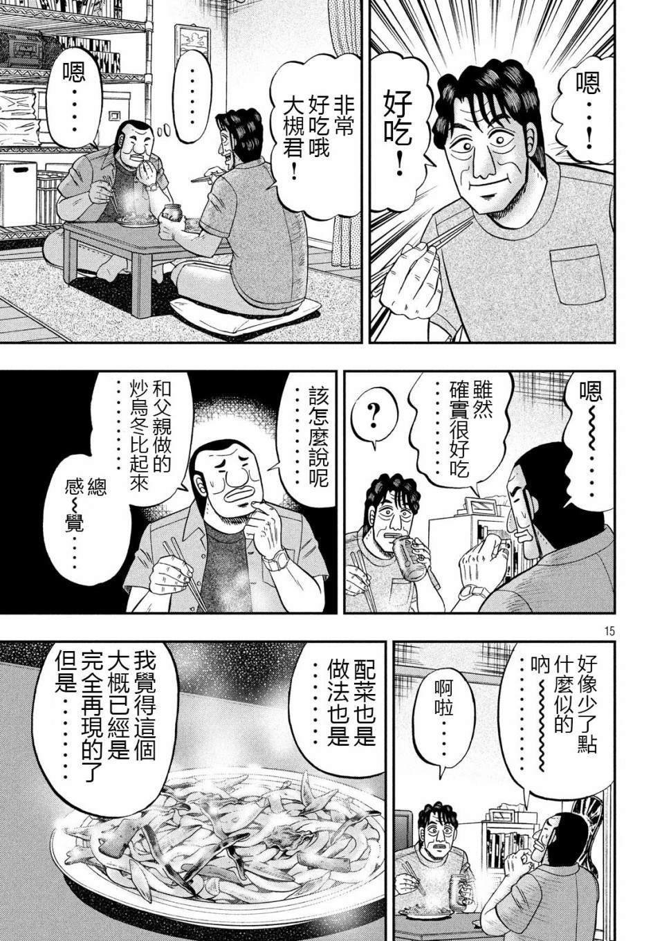 第56话 父饭