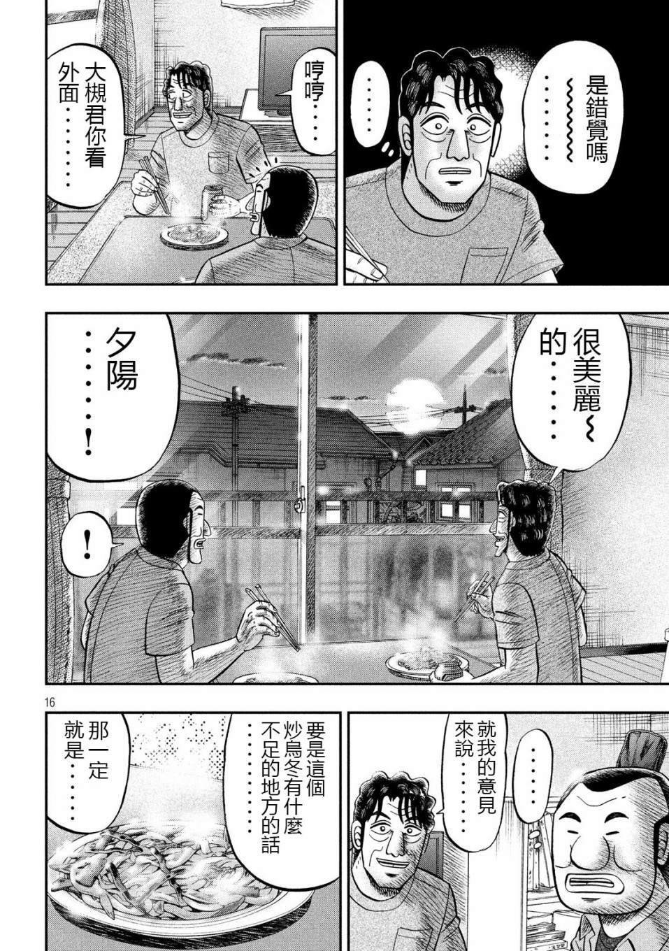 第56话 父饭