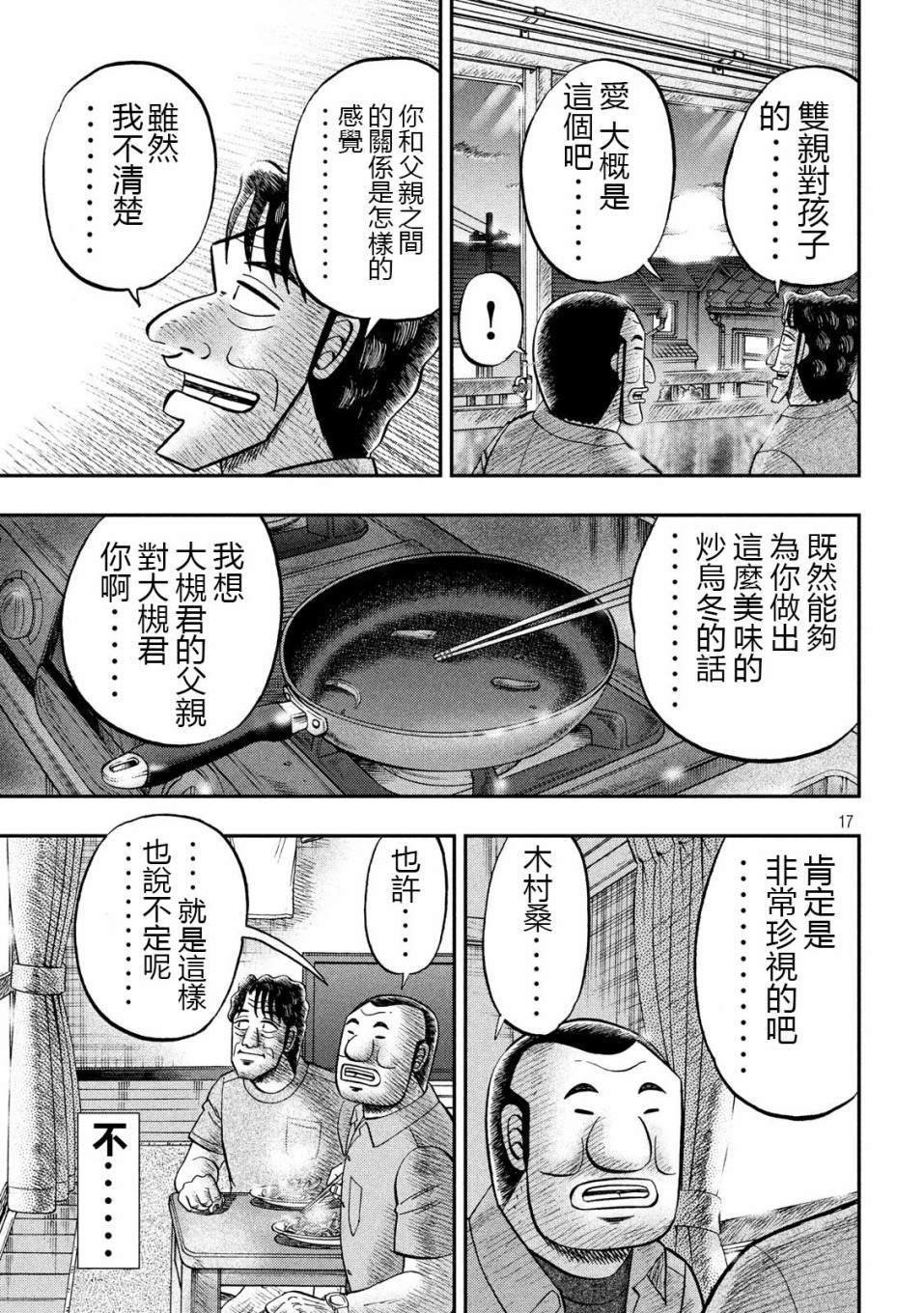 第56话 父饭