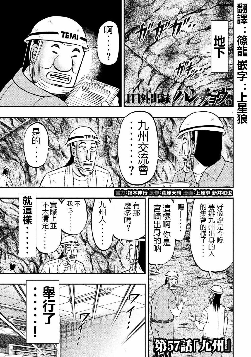 第57话 九州
