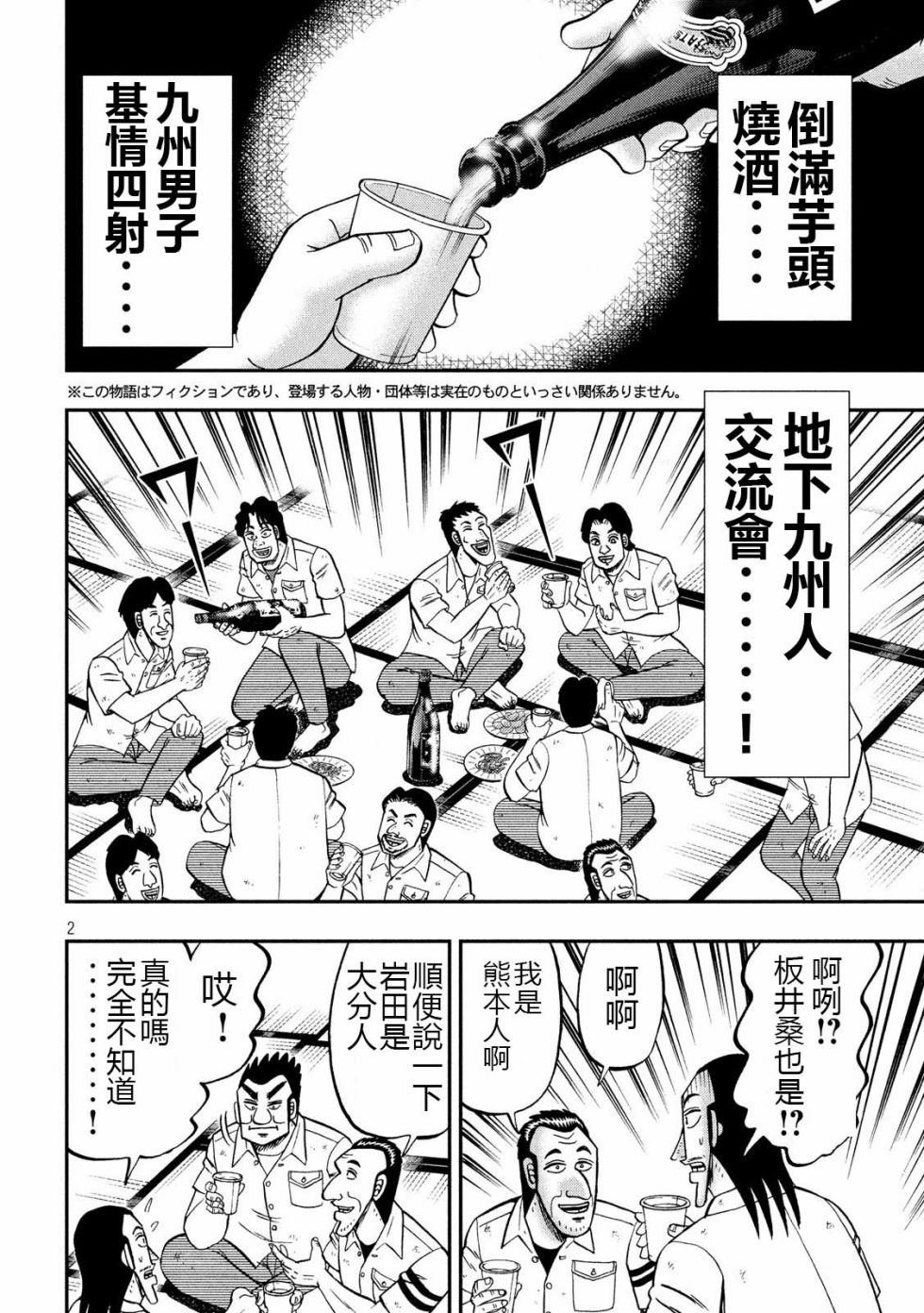 第57话 九州
