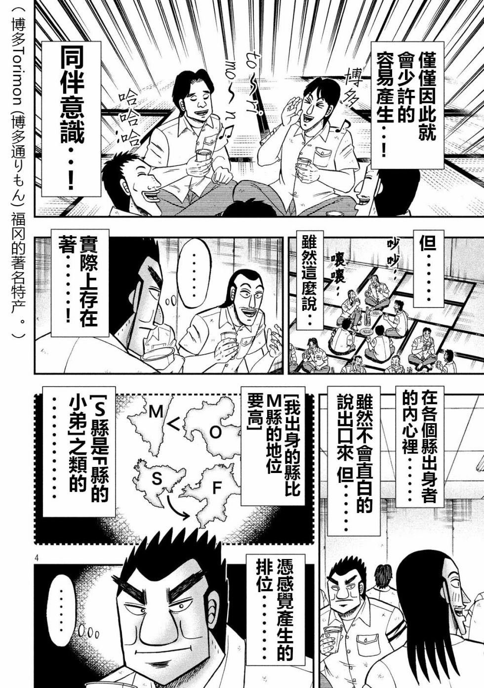 第57话 九州