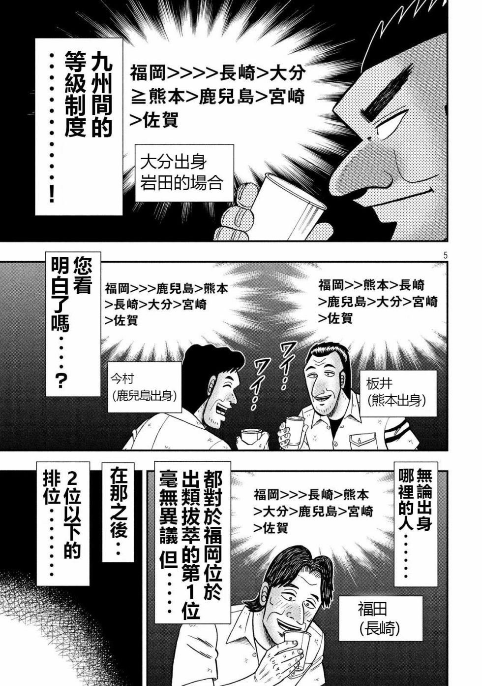 第57话 九州