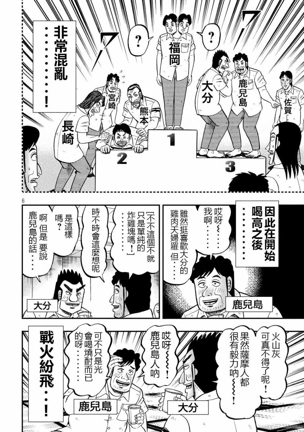 第57话 九州