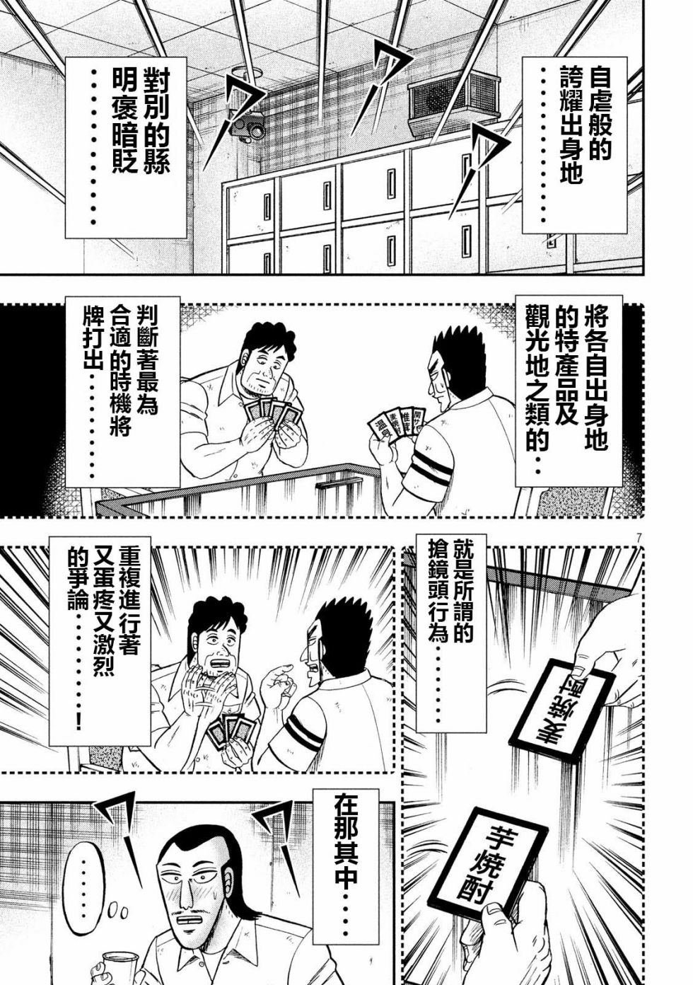 第57话 九州