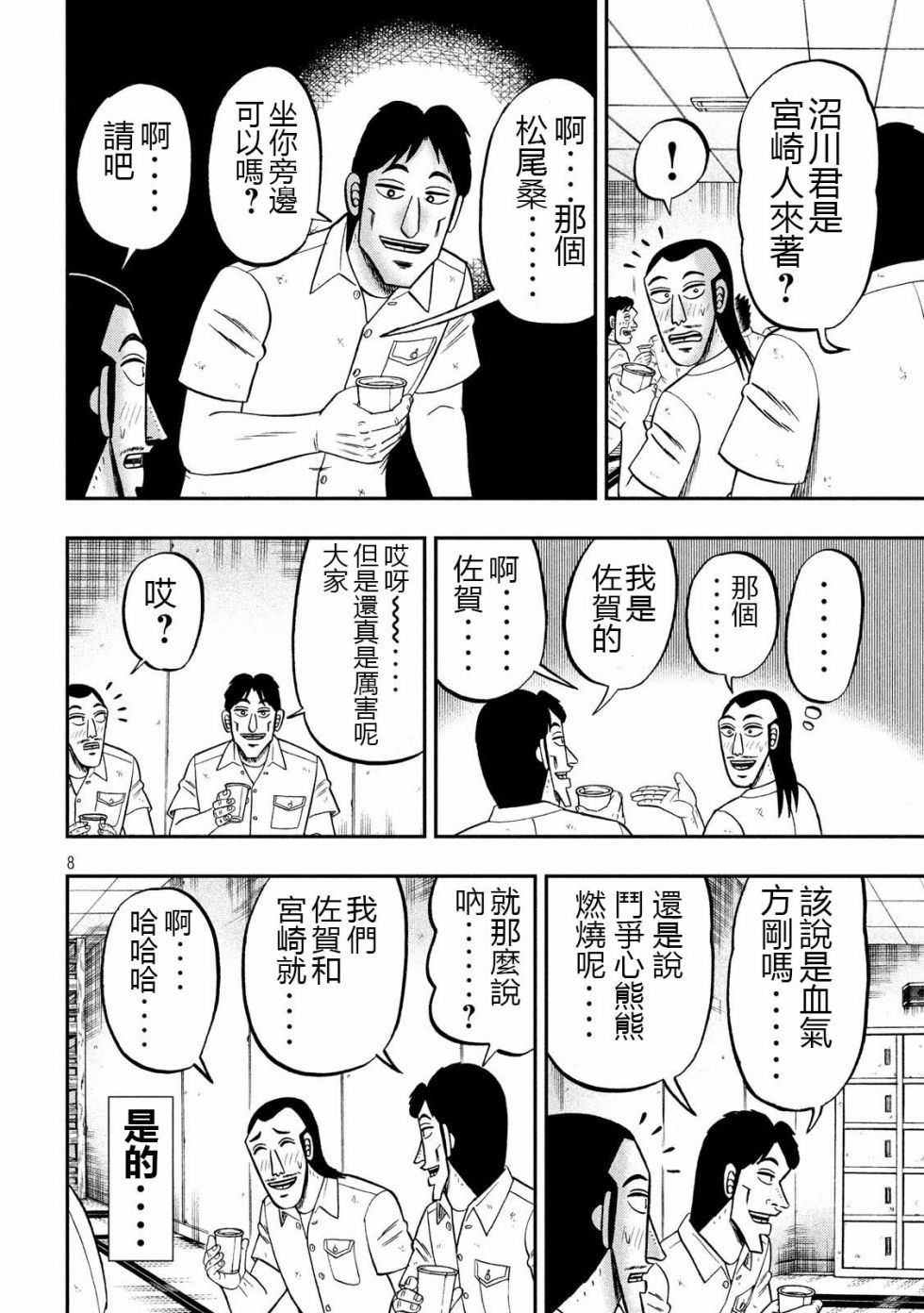 第57话 九州