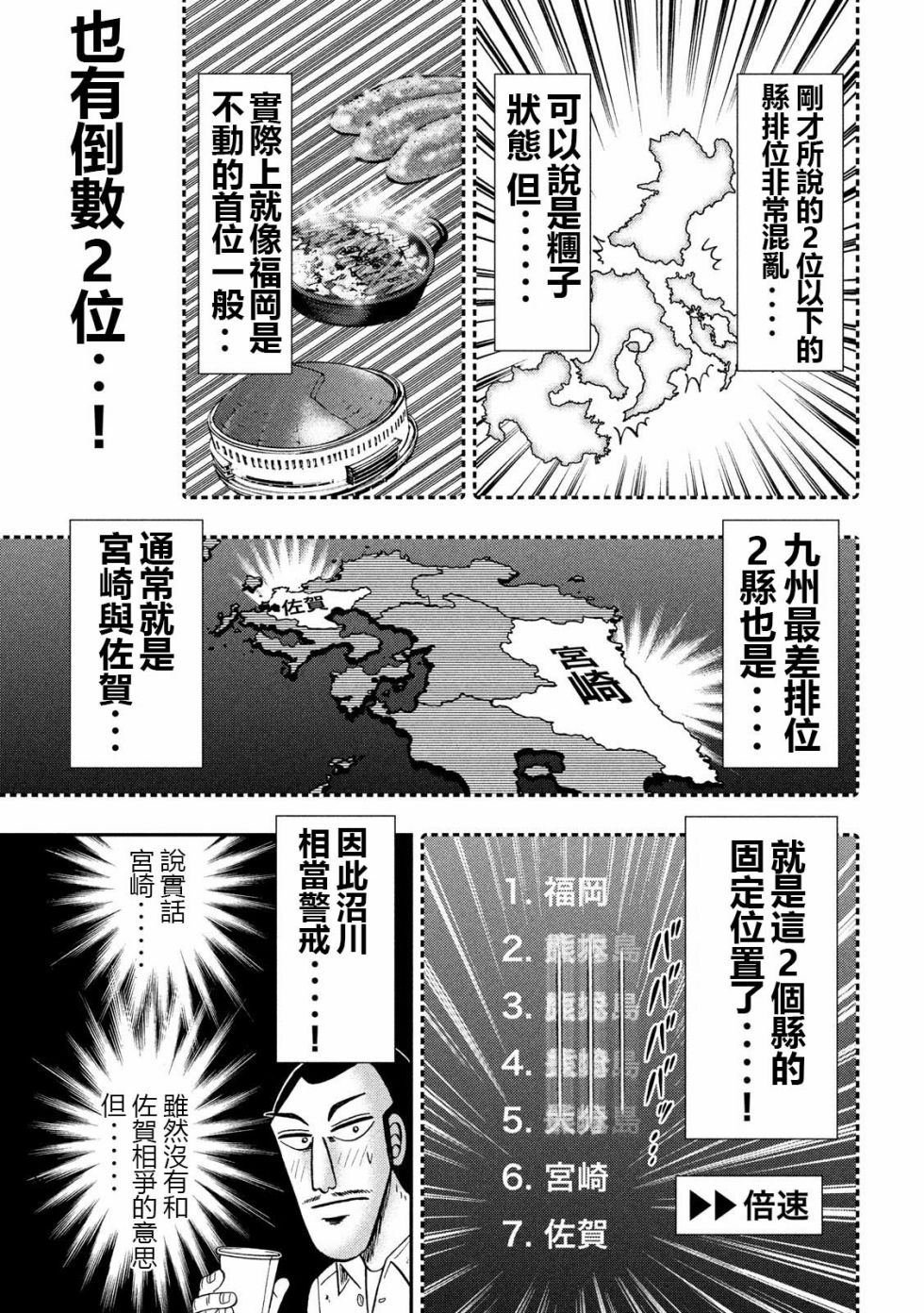 第57话 九州