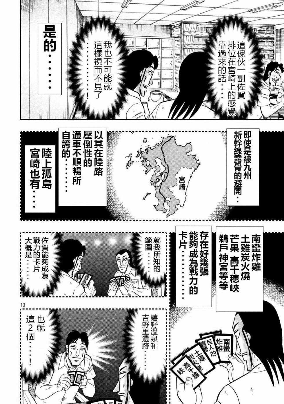 第57话 九州