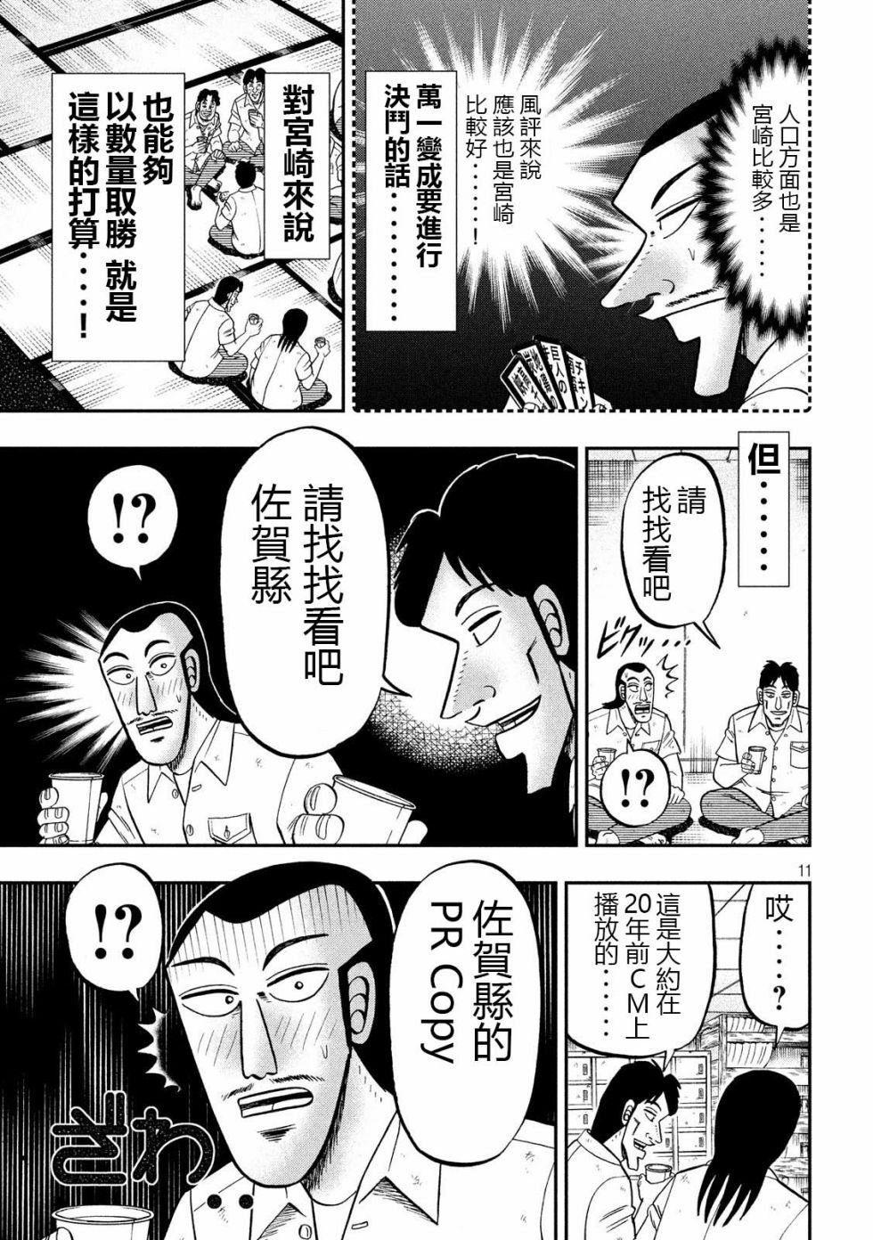 第57话 九州