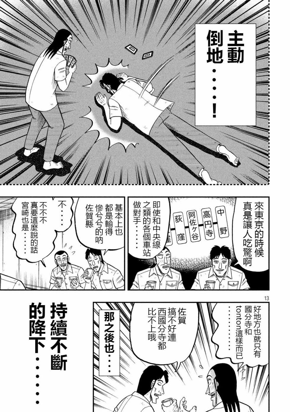 第57话 九州