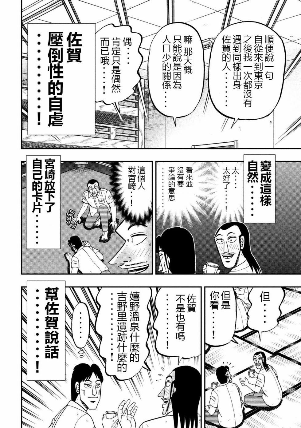 第57话 九州