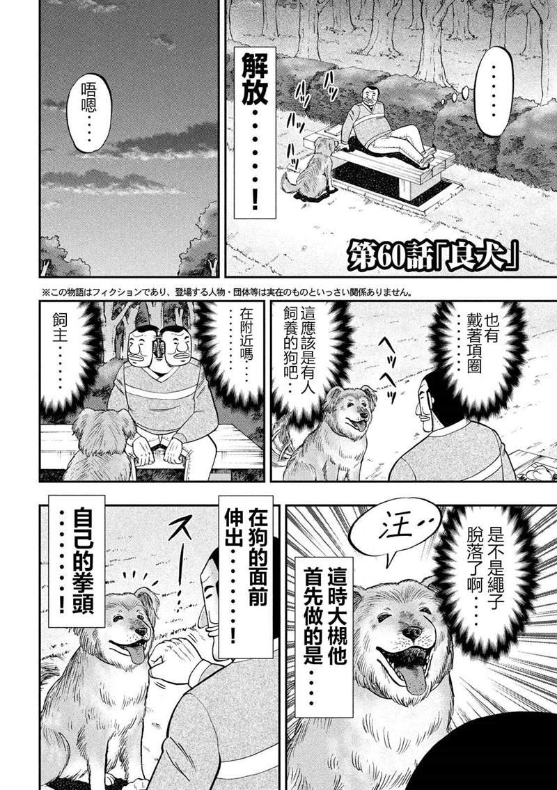 第60话 良犬