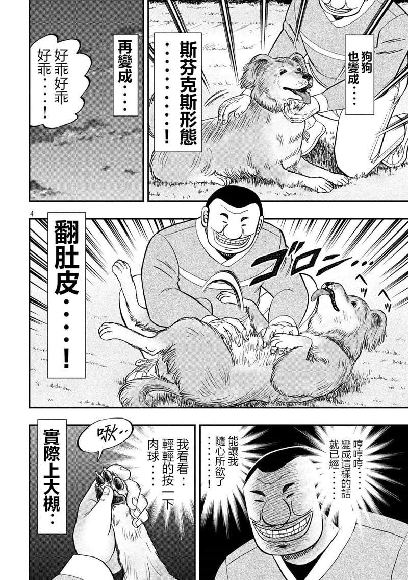 第60话 良犬