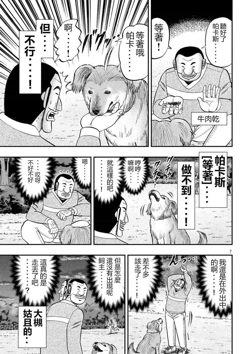 第60话 良犬