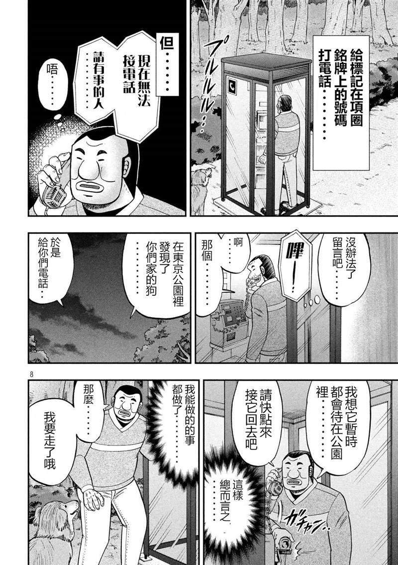 第60话 良犬