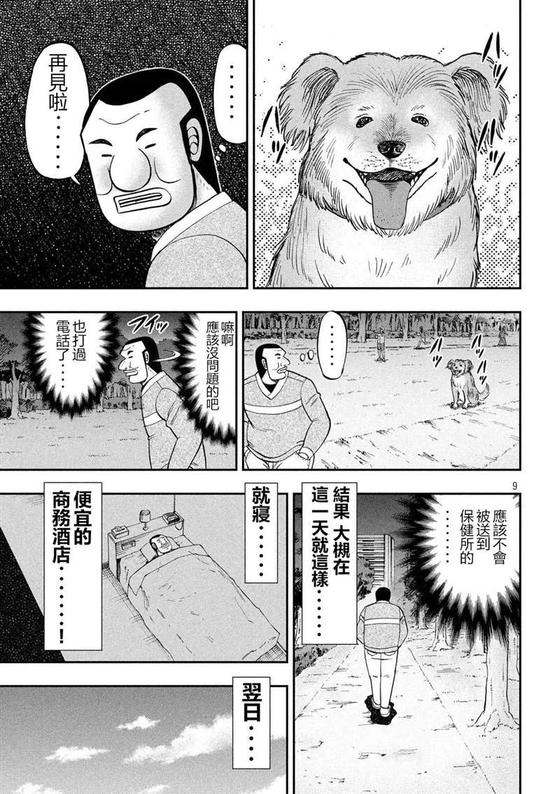 第60话 良犬