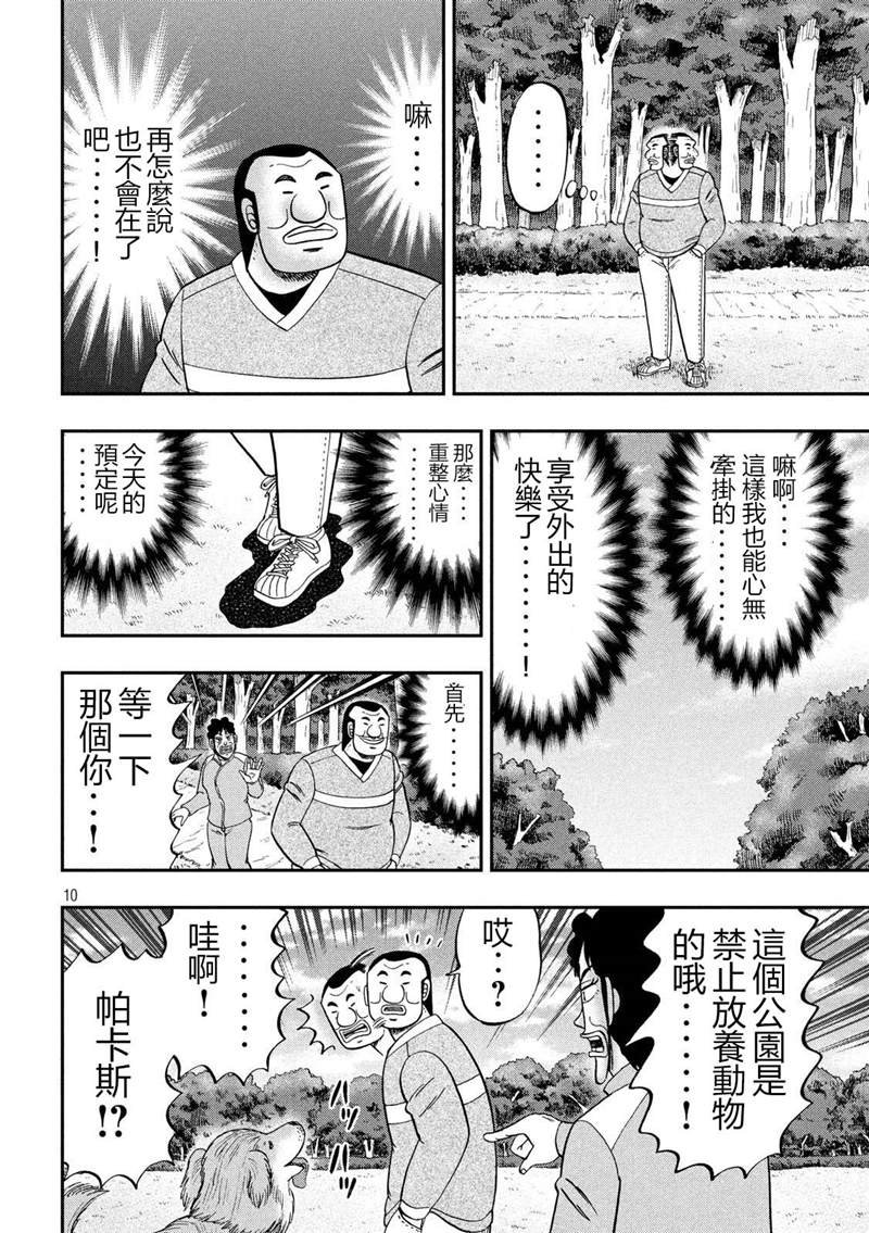 第60话 良犬
