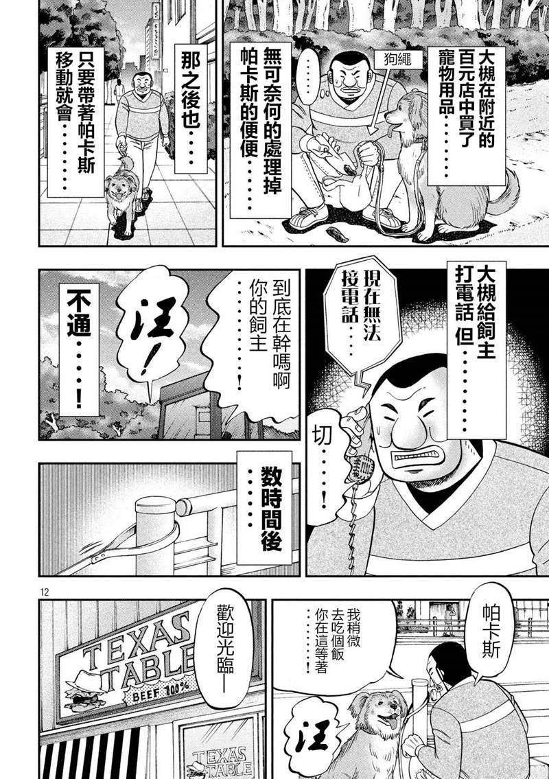 第60话 良犬