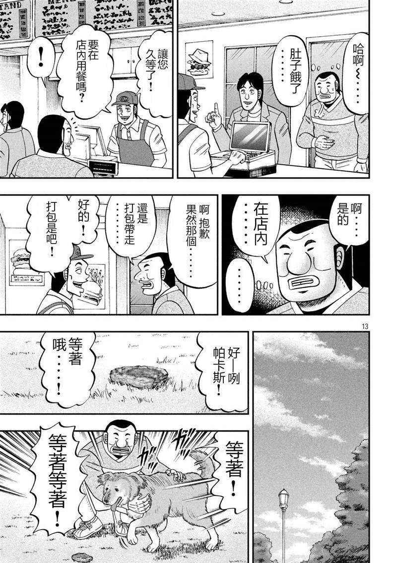 第60话 良犬