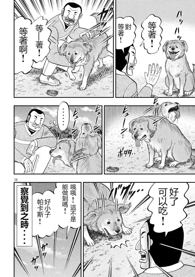 第60话 良犬