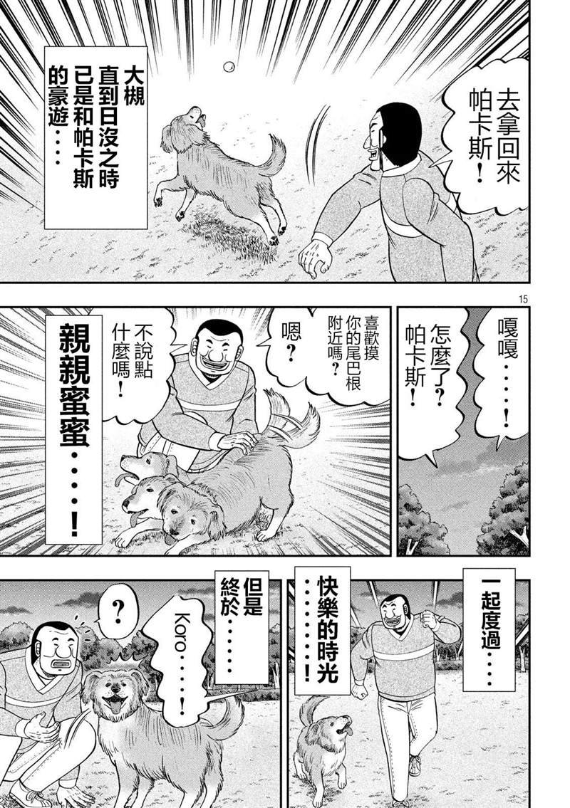 第60话 良犬