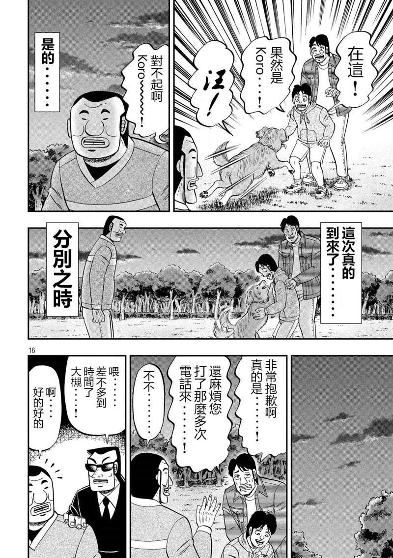第60话 良犬