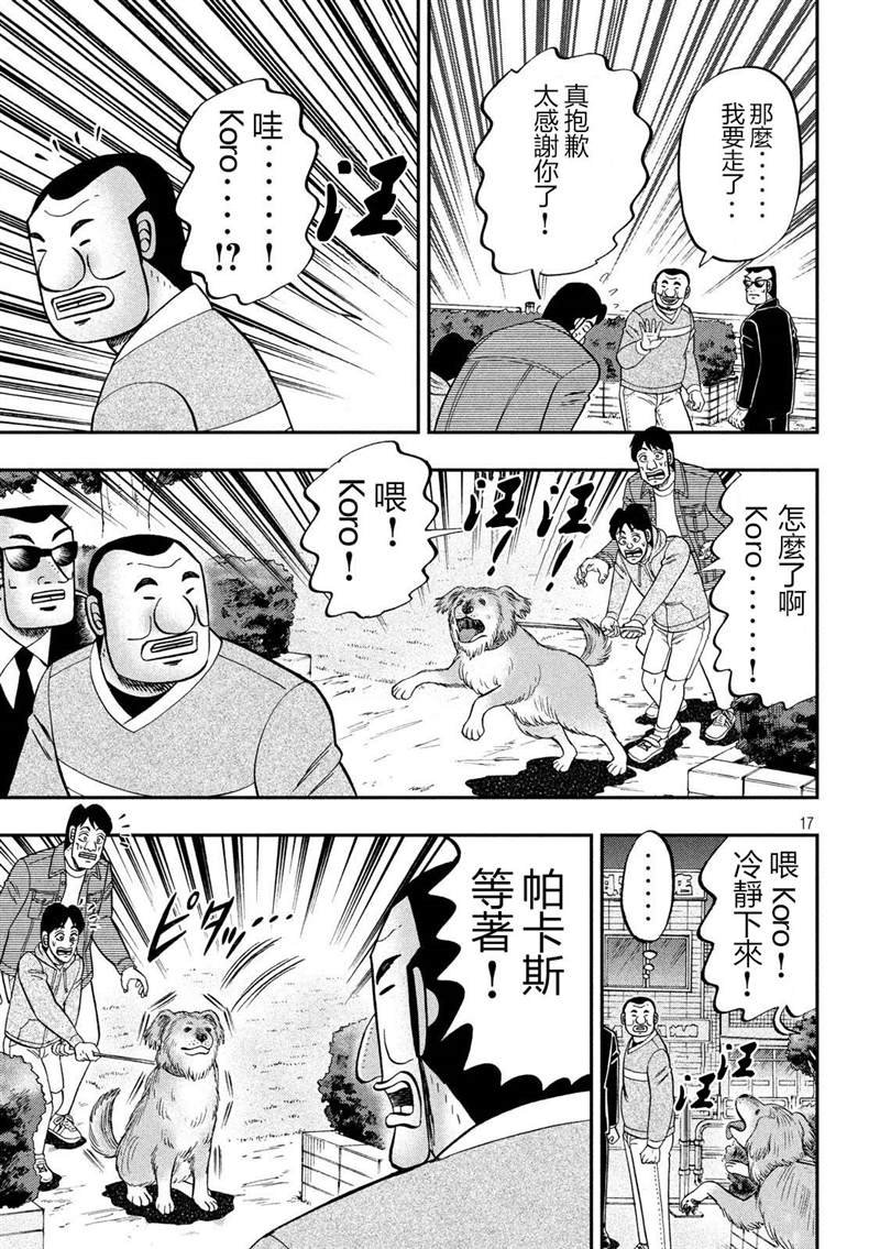 第60话 良犬