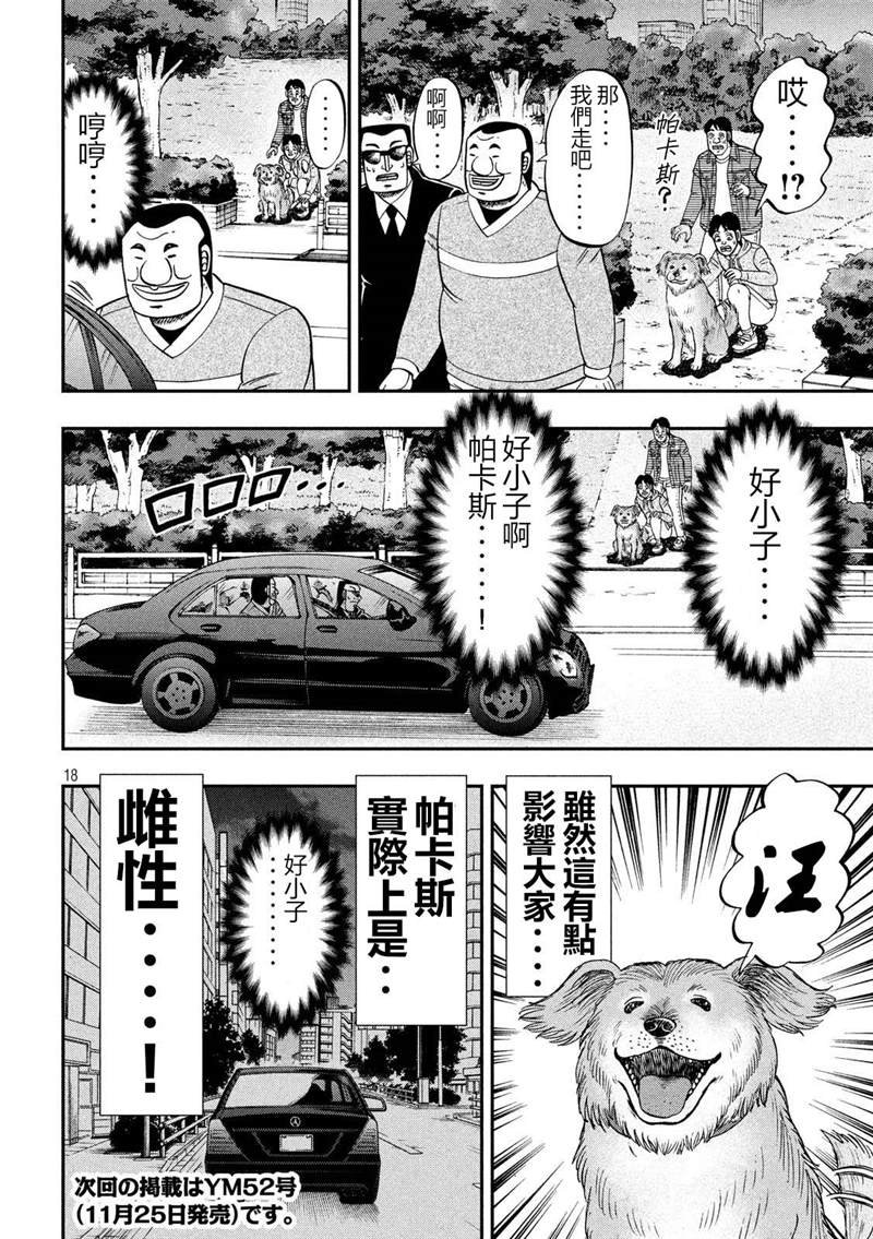 第60话 良犬