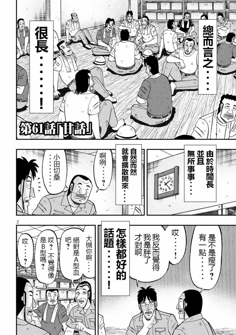 第61话 甘话