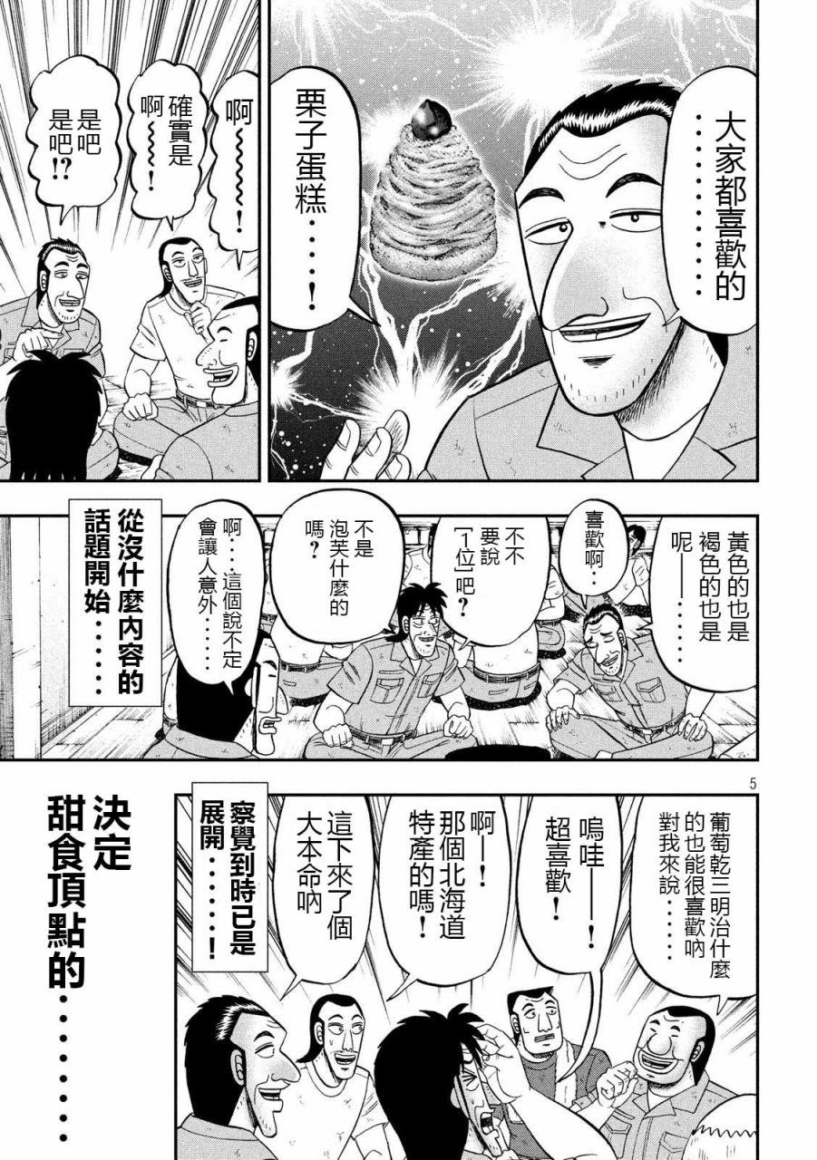 第61话 甘话