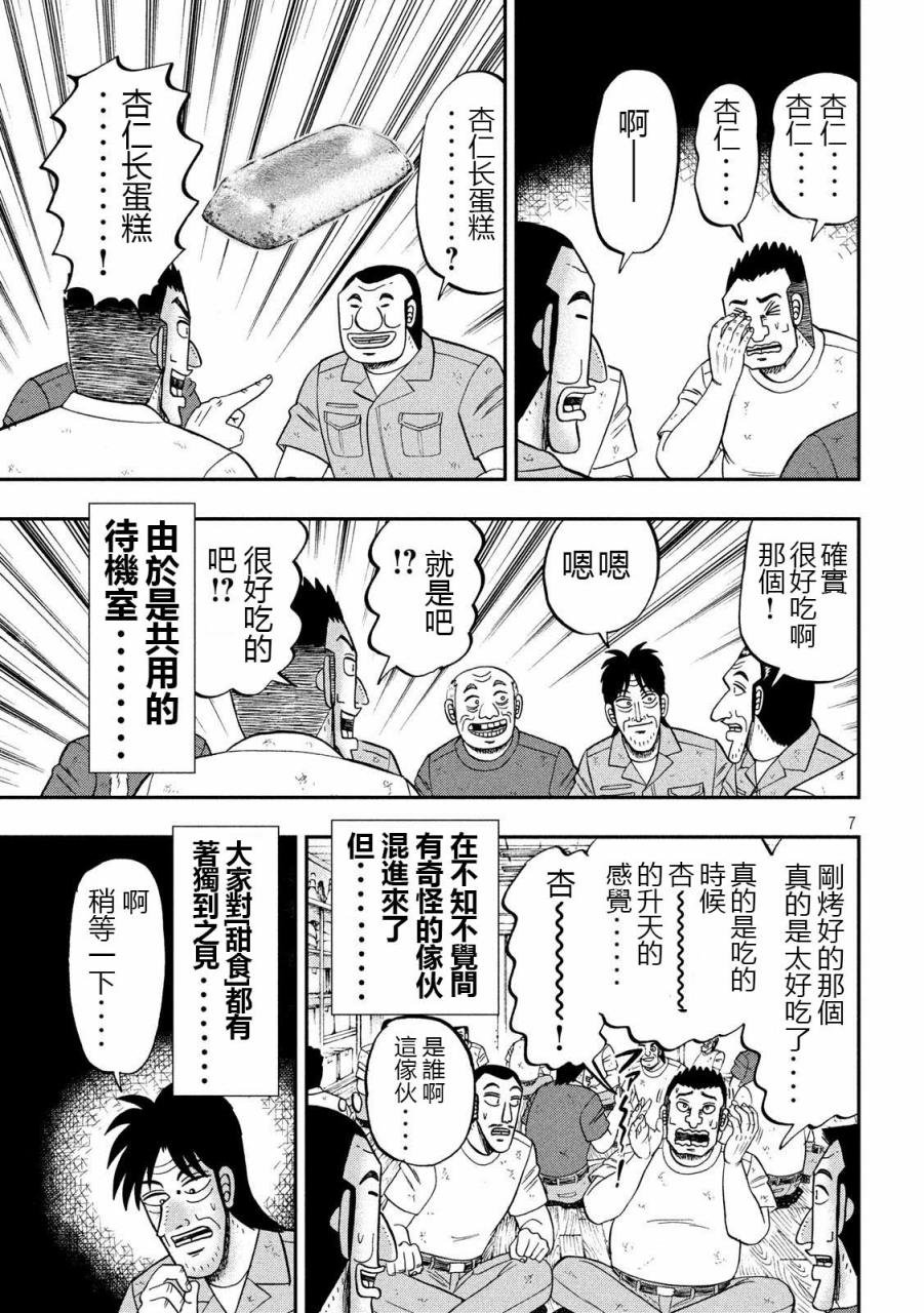 第61话 甘话