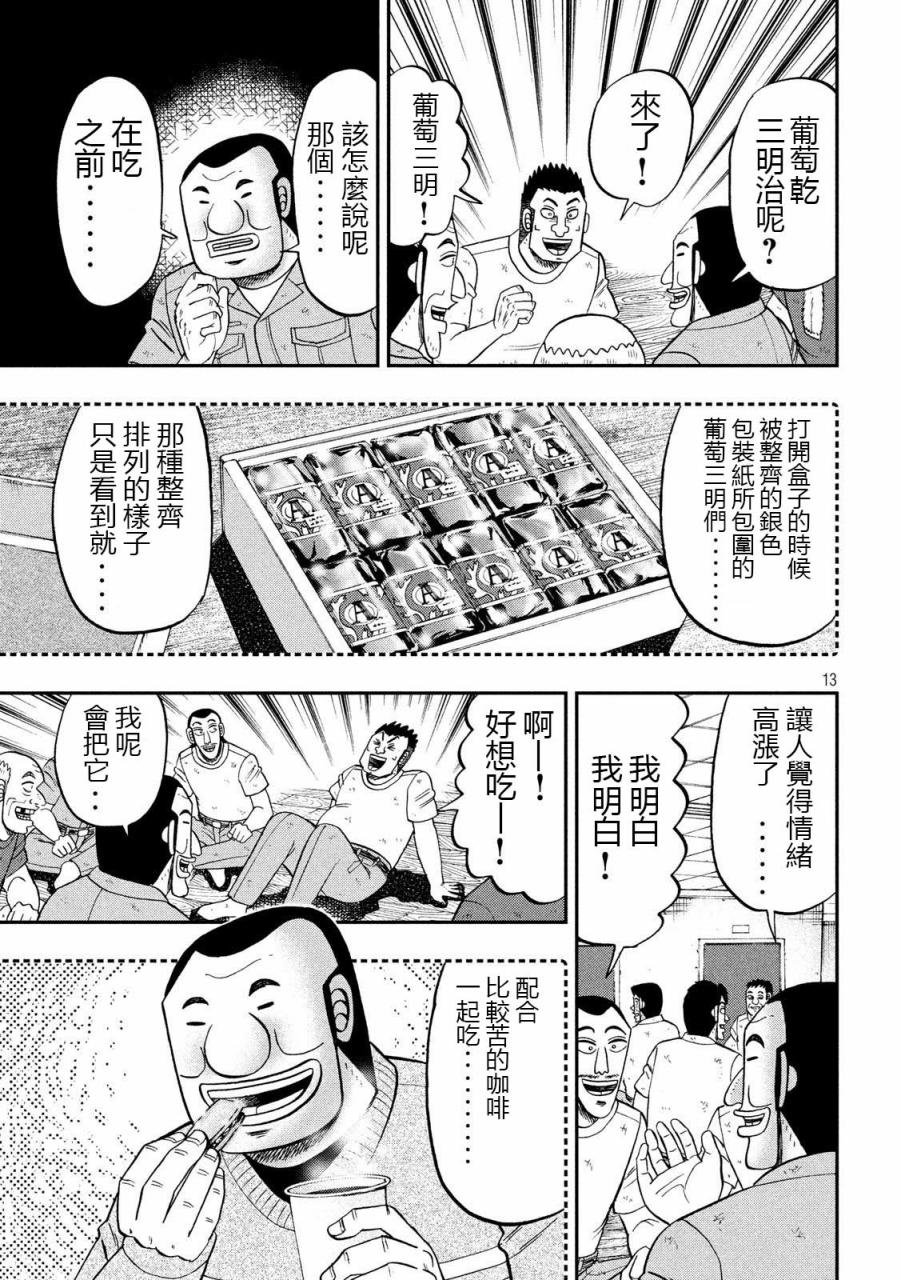 第61话 甘话