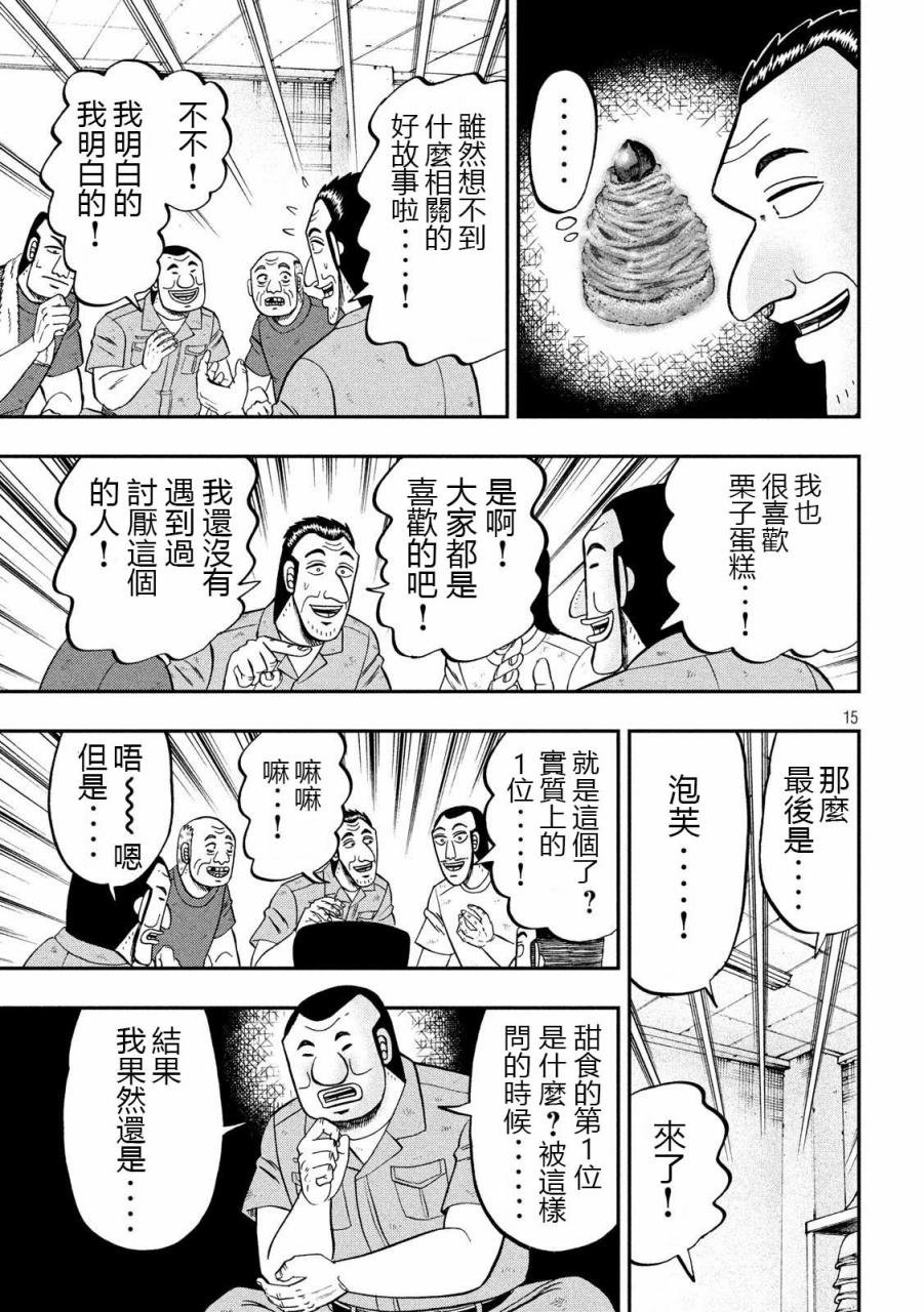 第61话 甘话
