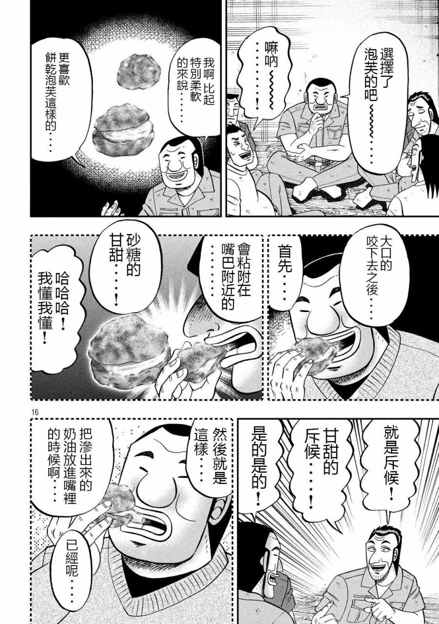 第61话 甘话
