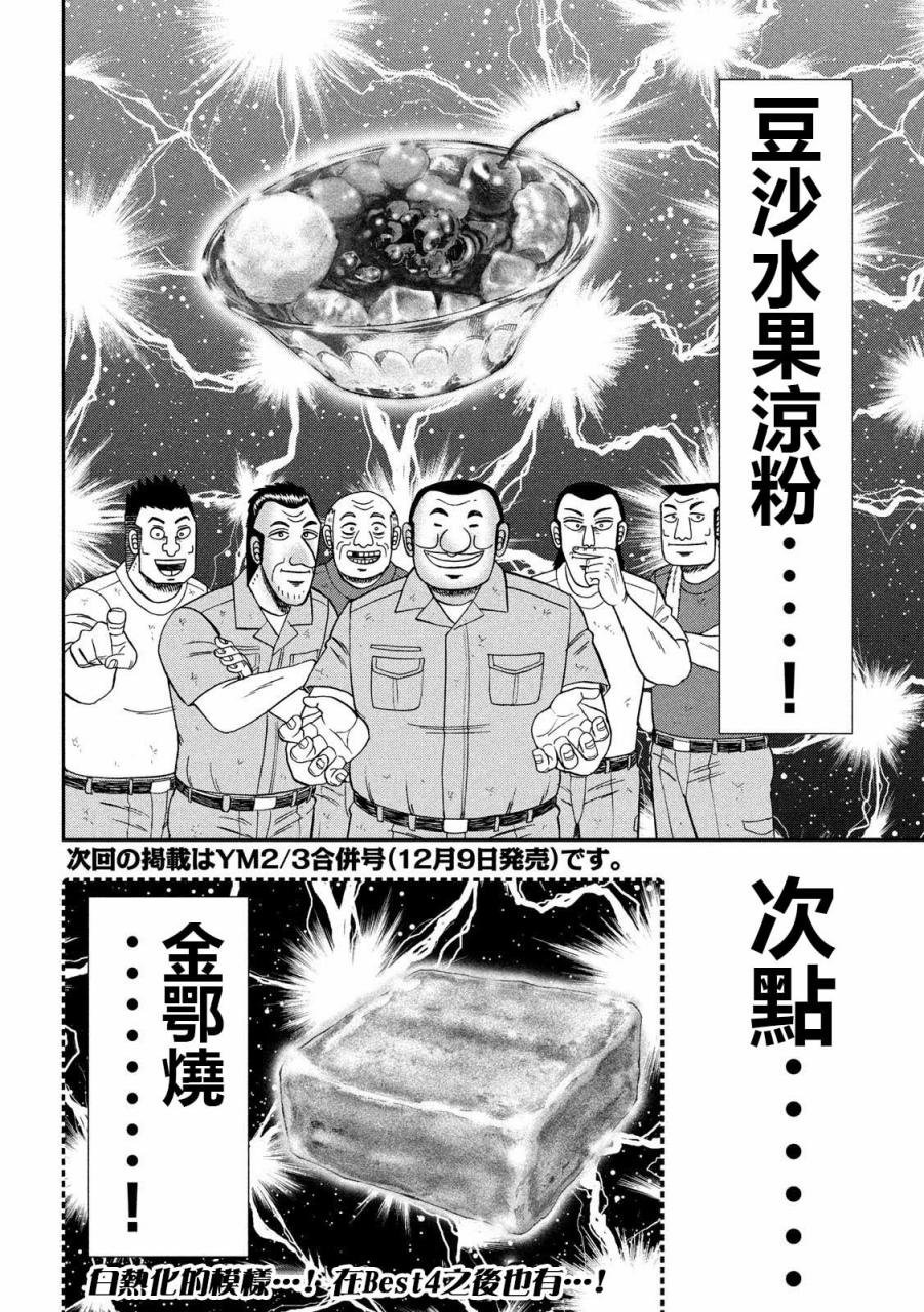 第61话 甘话
