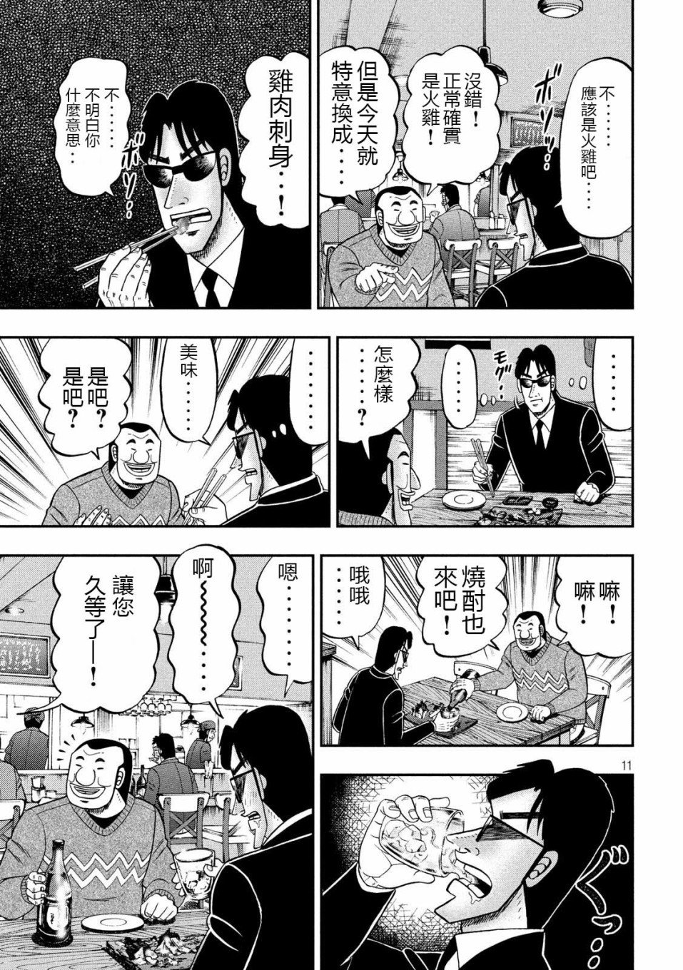 第62话 静夜