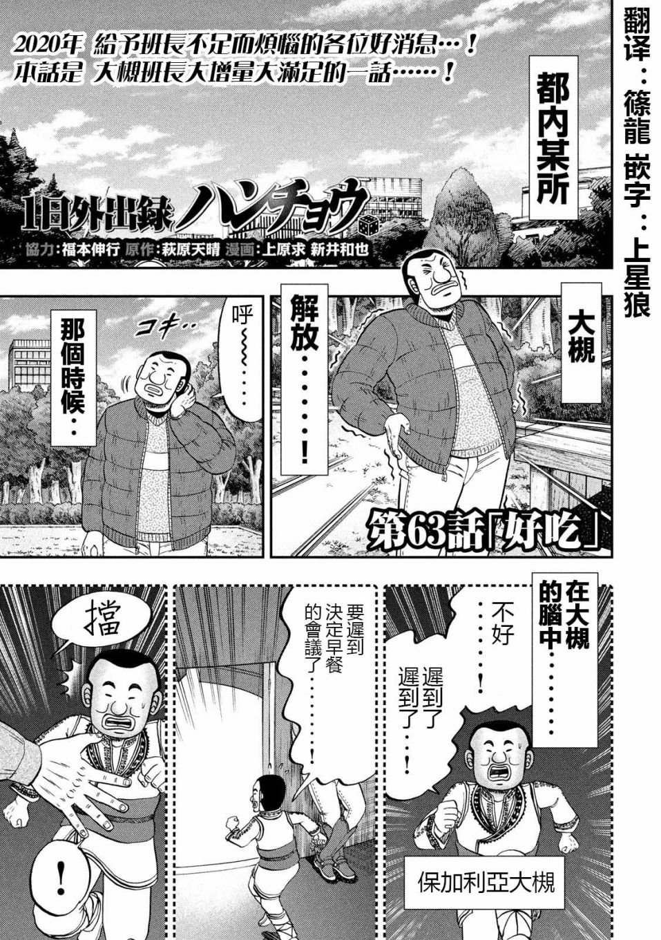 第63话 好吃