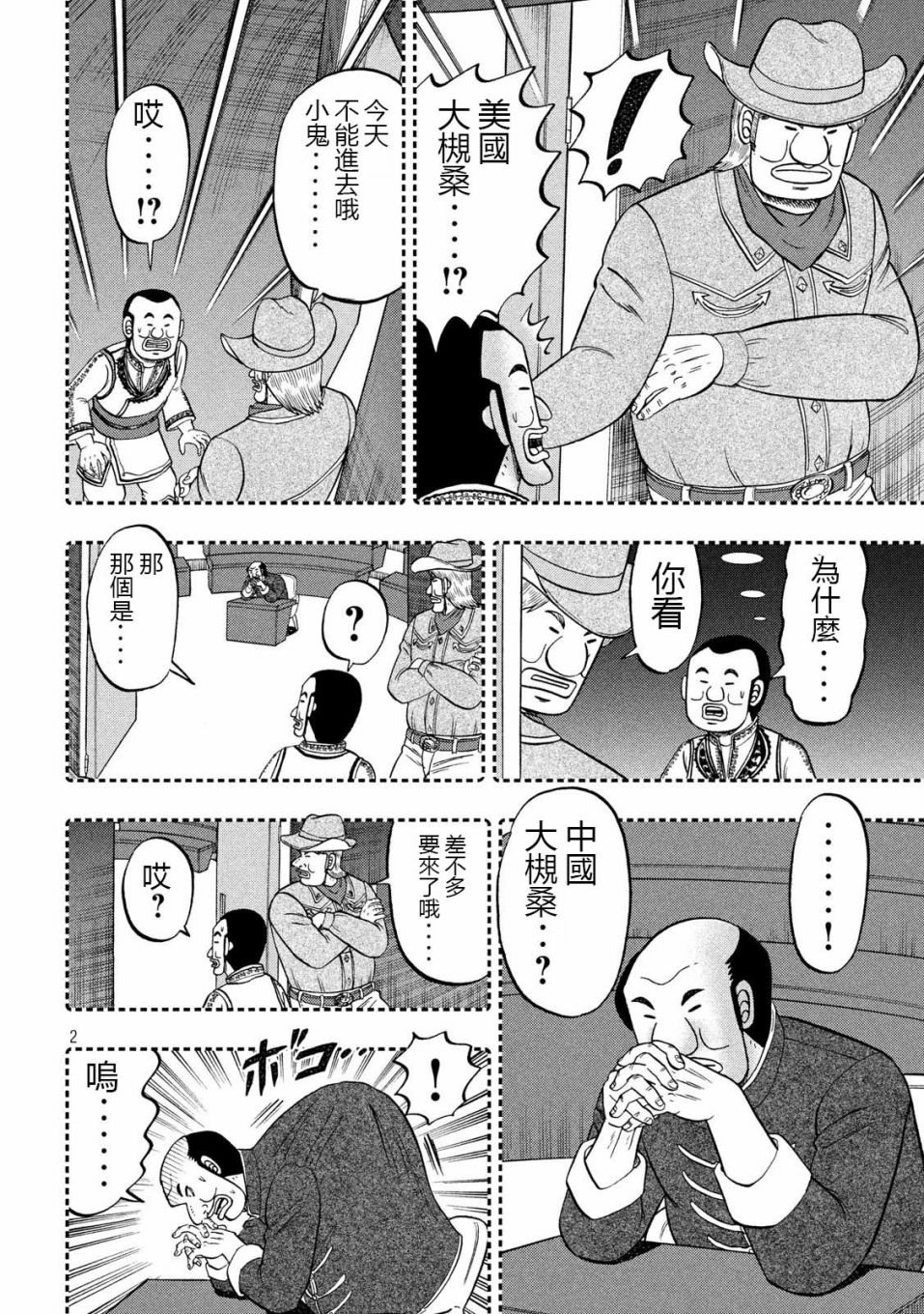 第63话 好吃
