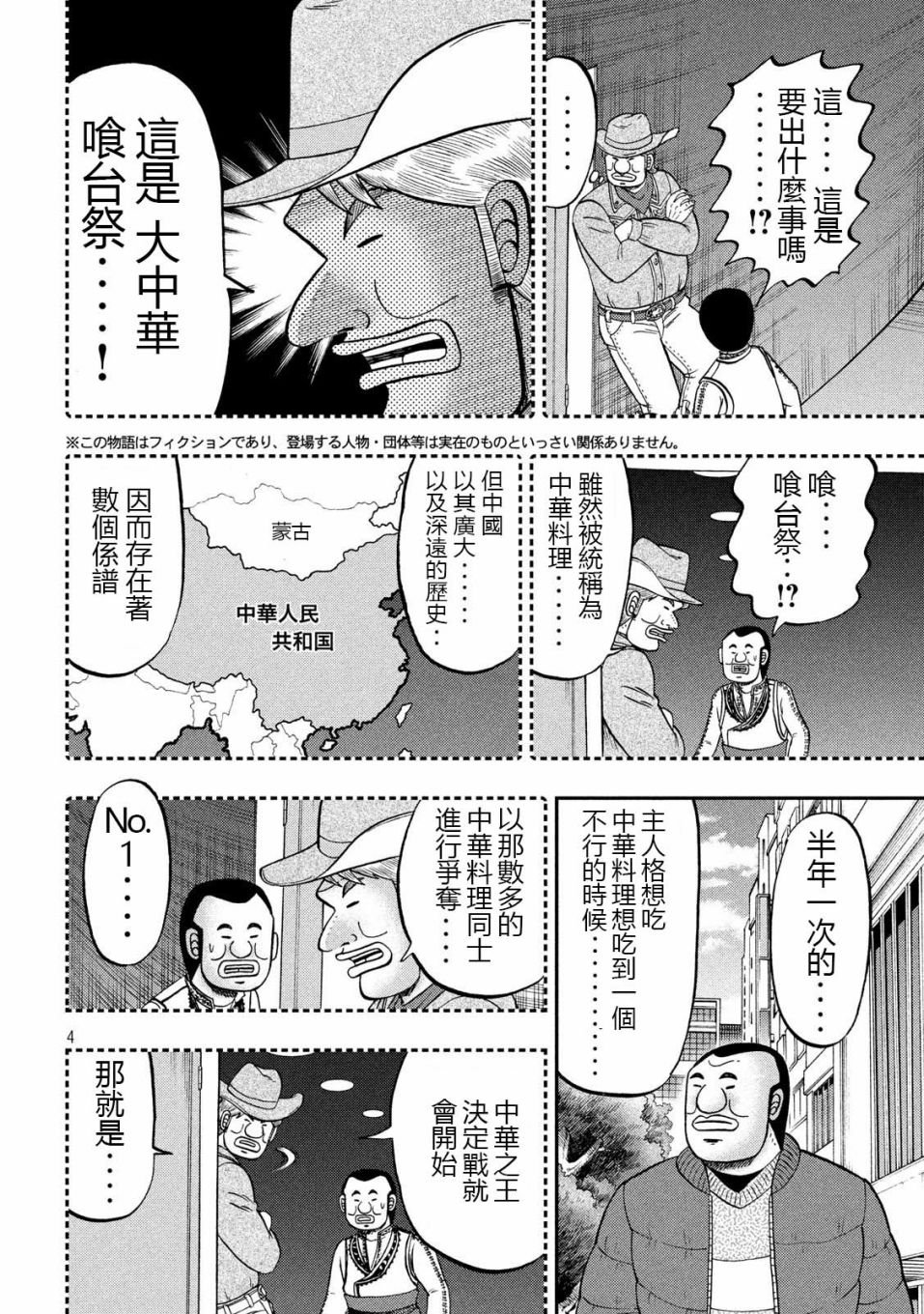 第63话 好吃