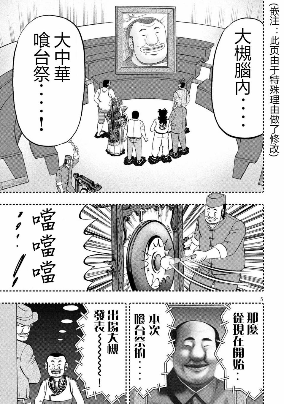 第63话 好吃