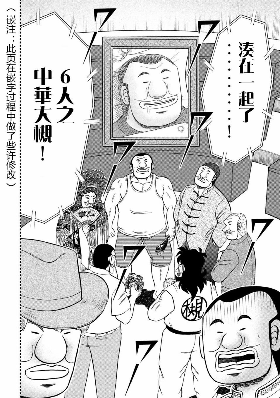 第63话 好吃