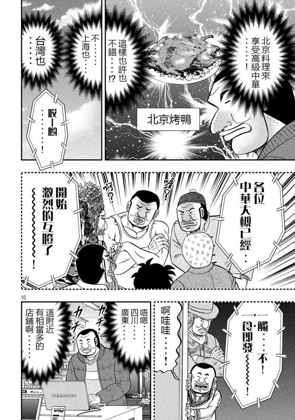 第63话 好吃