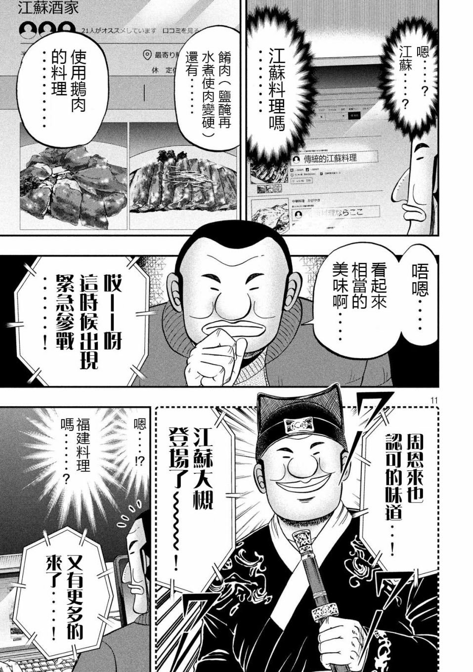 第63话 好吃