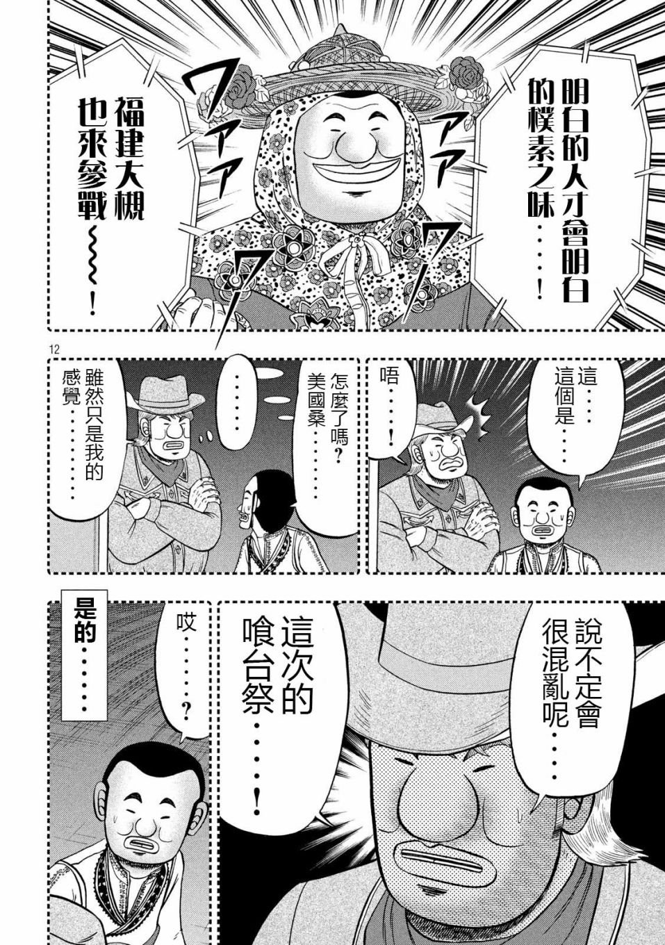 第63话 好吃