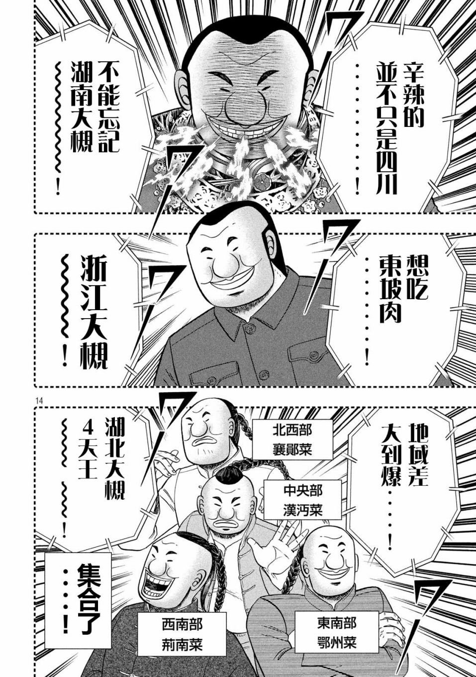 第63话 好吃